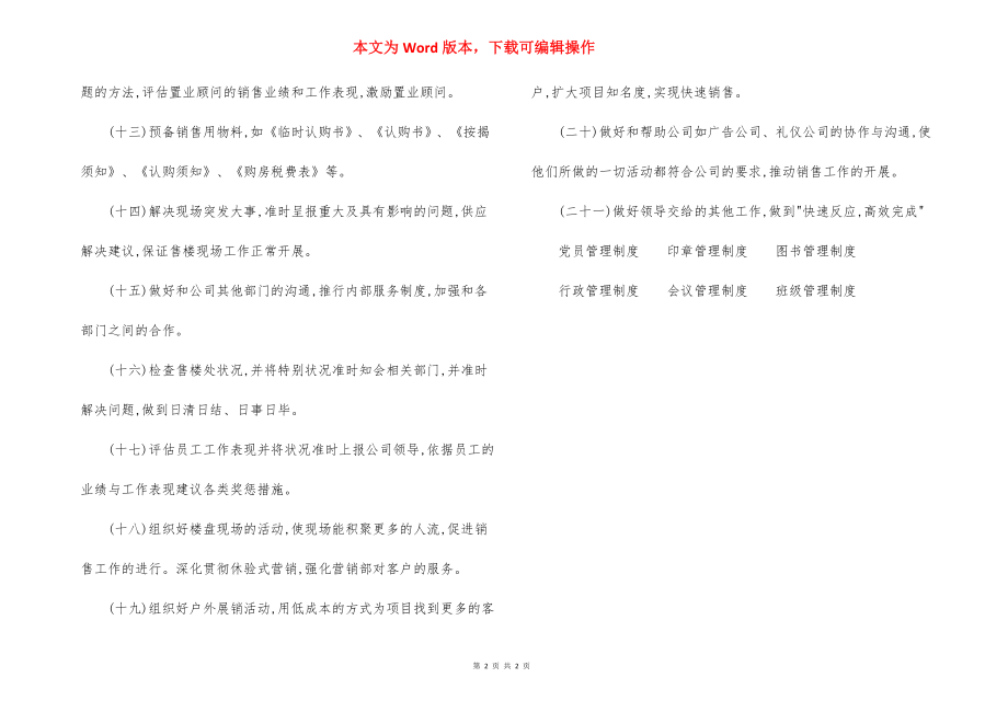 地产公司项目营销总监岗位职责范本.docx_第2页