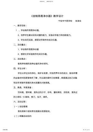 2022年《自制简易净水器》校本课教学设计 .pdf