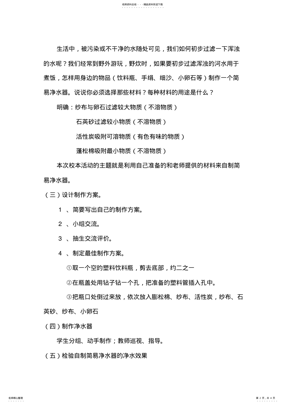 2022年《自制简易净水器》校本课教学设计 .pdf_第2页