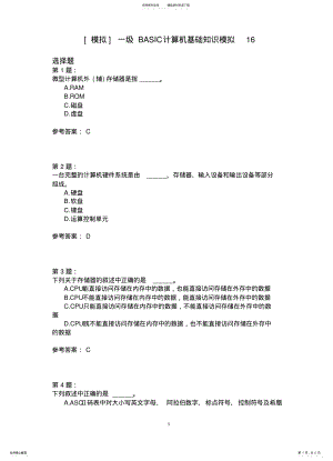 2022年一级BASIC计算机基础知识模拟 2.pdf