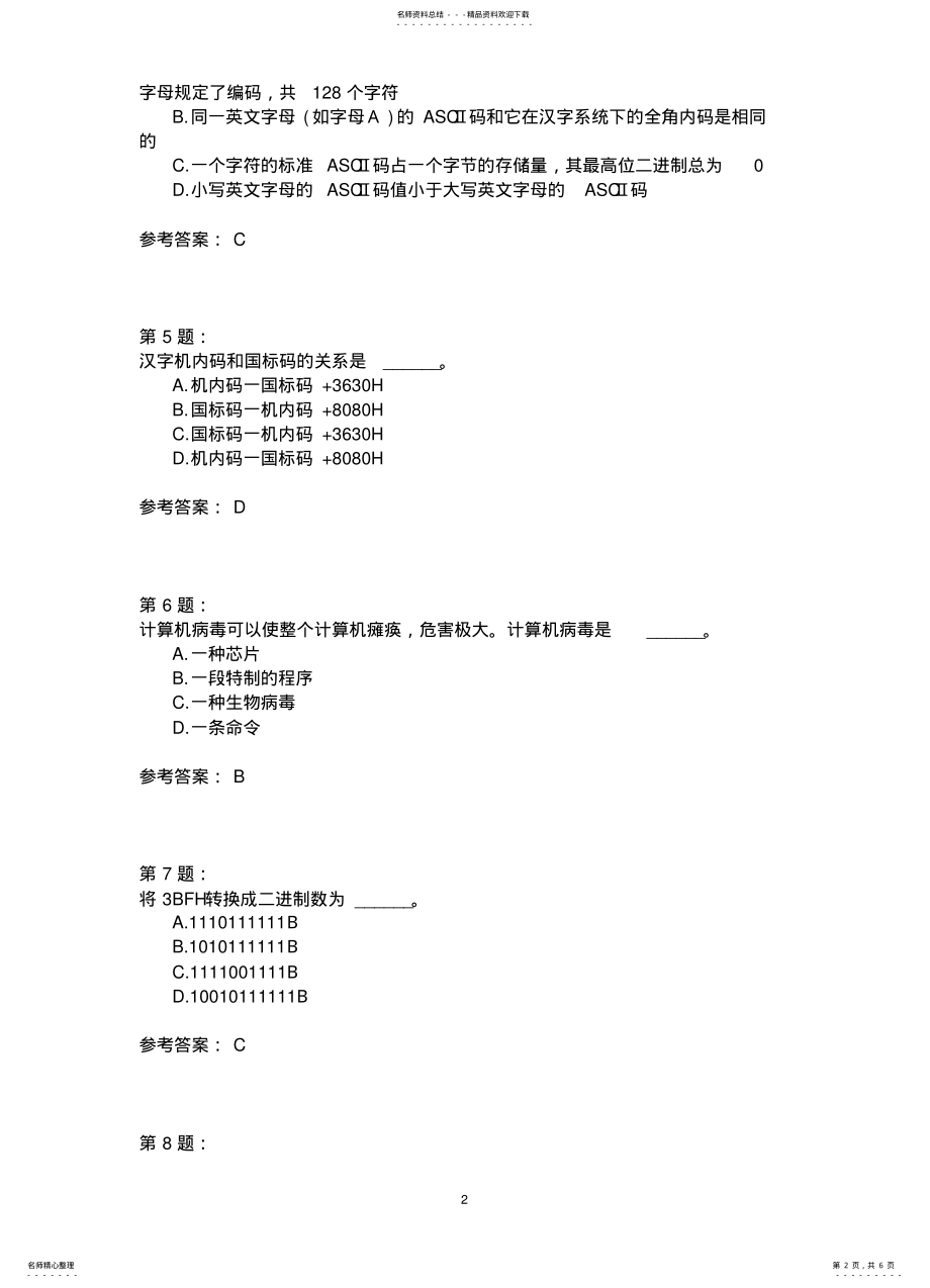 2022年一级BASIC计算机基础知识模拟 2.pdf_第2页