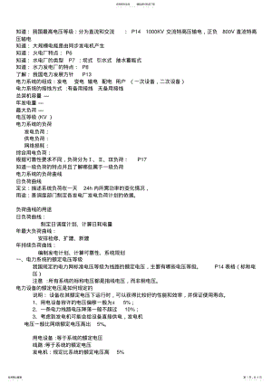 2022年电力系统重点总结 .pdf