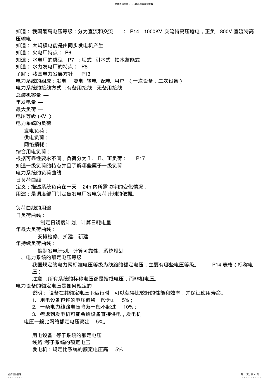 2022年电力系统重点总结 .pdf_第1页