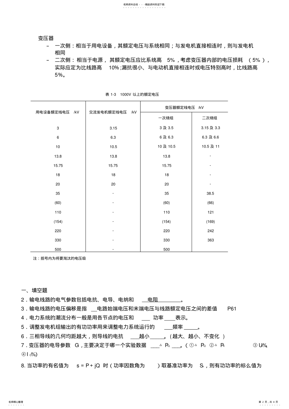 2022年电力系统重点总结 .pdf_第2页