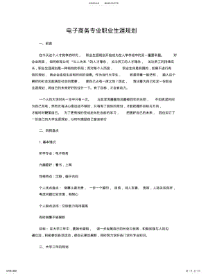 2022年电子商务专业职业生涯规划书-模板 2.pdf