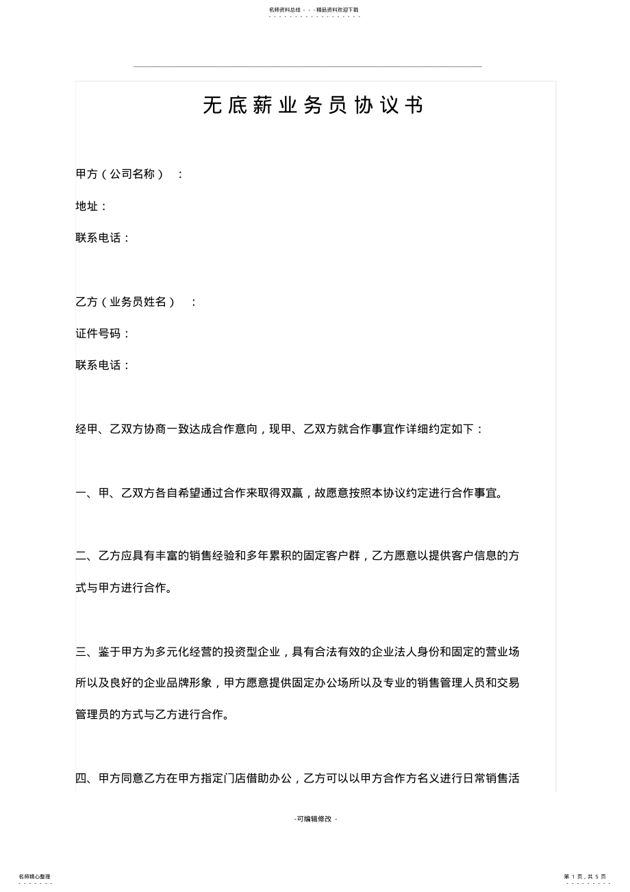 2022年业务员合作协议 .pdf_第1页