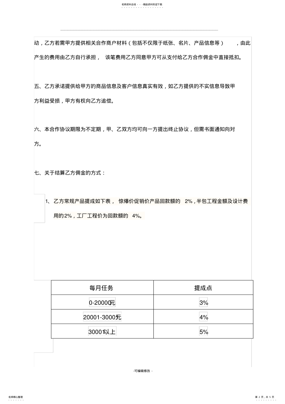 2022年业务员合作协议 .pdf_第2页