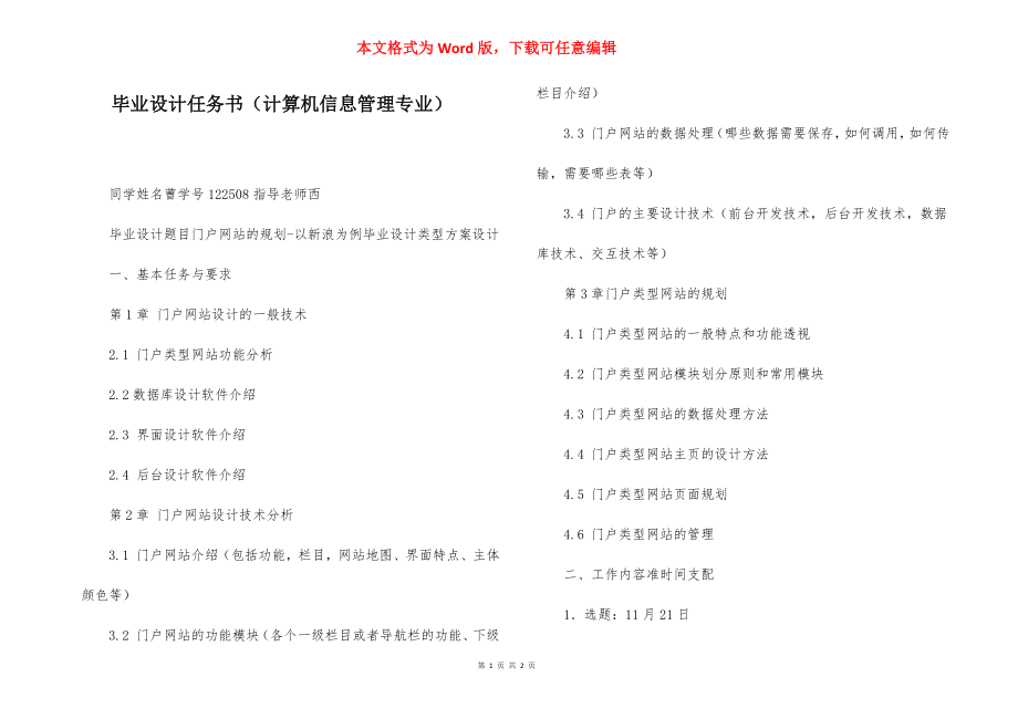 毕业设计任务书（计算机信息管理专业）.docx_第1页