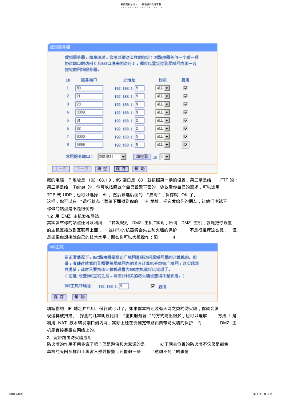 2022年tp-link路由器防火墙使用说明 .pdf_第2页