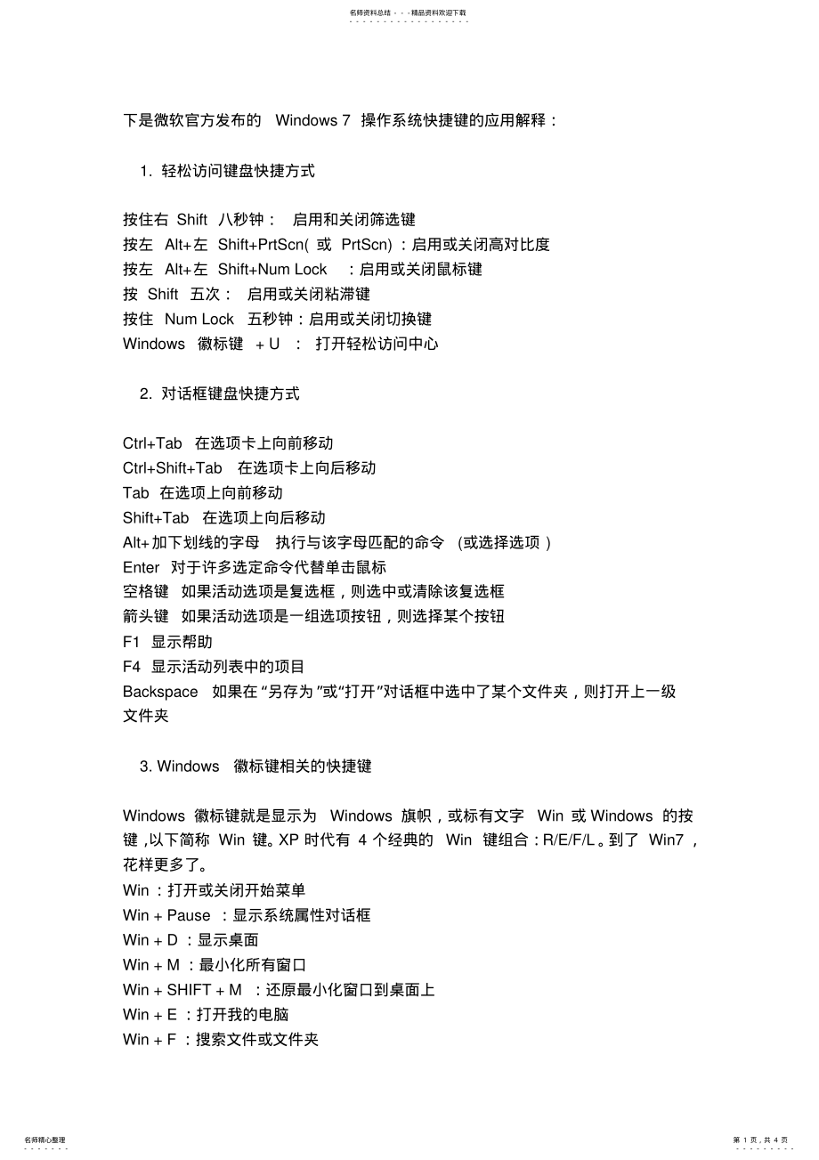 2022年Win操作系统快捷键 3.pdf_第1页