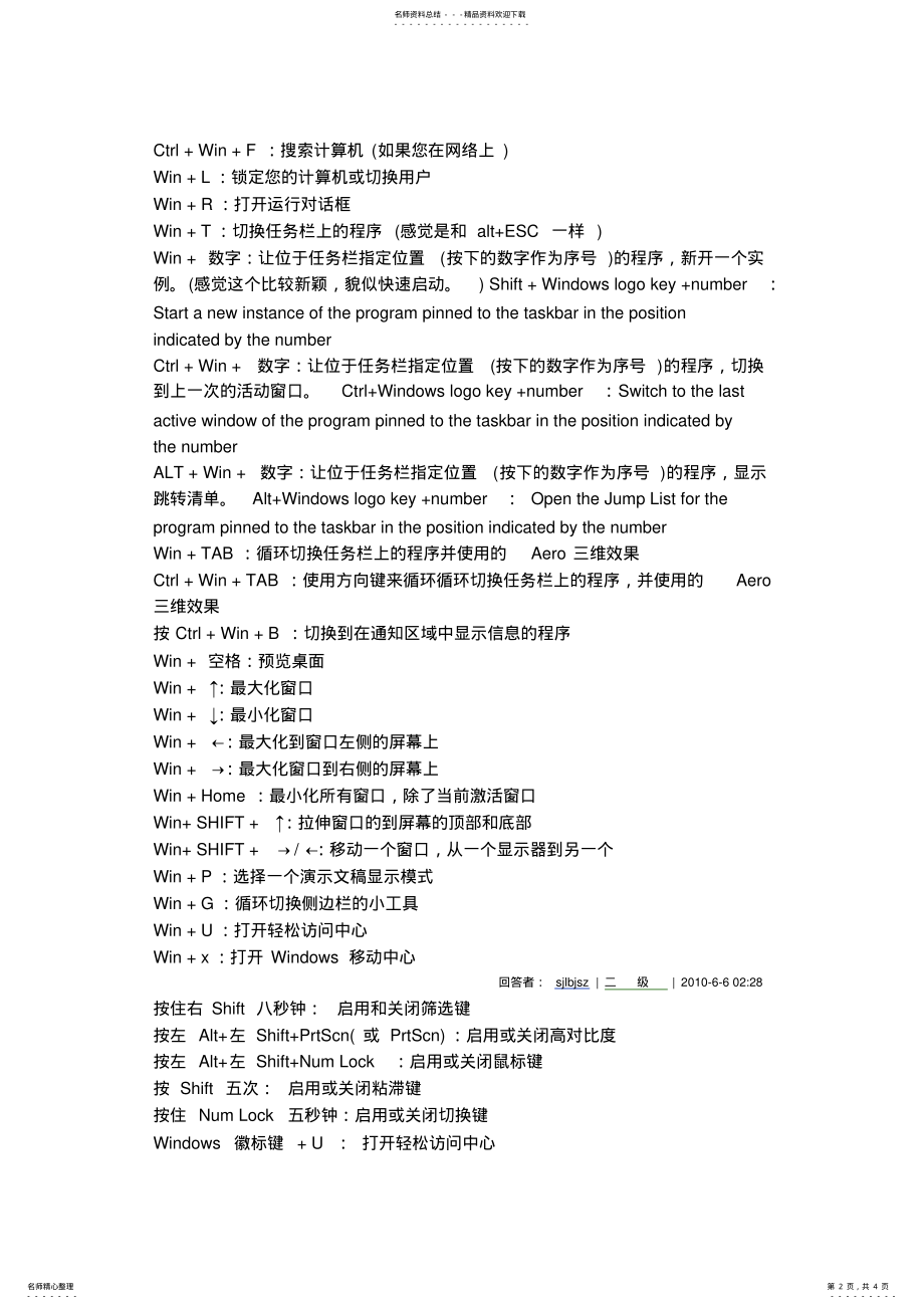 2022年Win操作系统快捷键 3.pdf_第2页