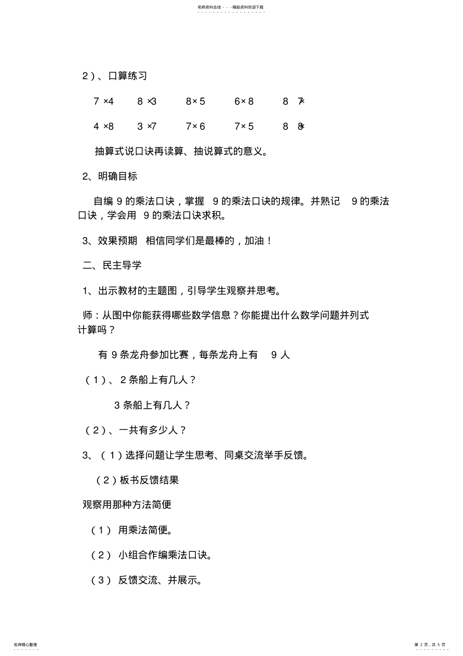 2022年《的乘法口诀》教学设计 2.pdf_第2页