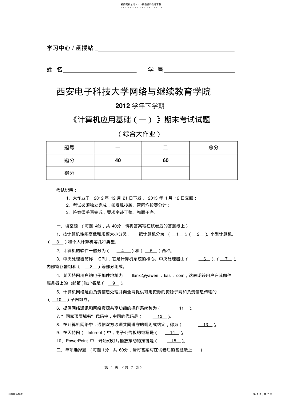 2022年《计算机应用基础》及参考答案 .pdf_第1页