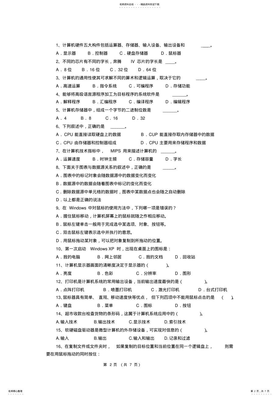 2022年《计算机应用基础》及参考答案 .pdf_第2页