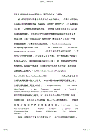 2022年程序正义的道德意义 .pdf