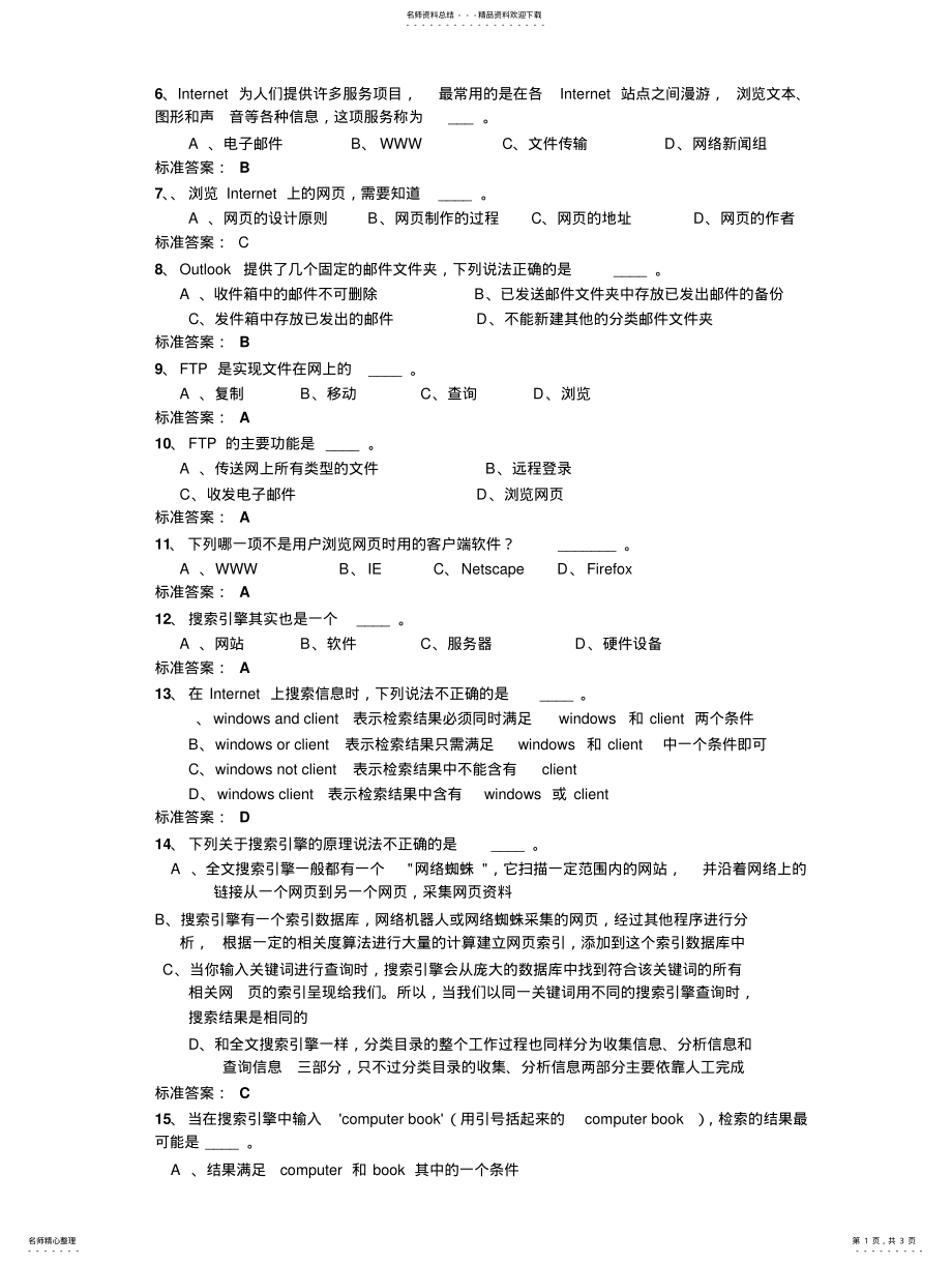 2022年电大远程网络教育计算机应用基础统考题库 3.pdf_第1页