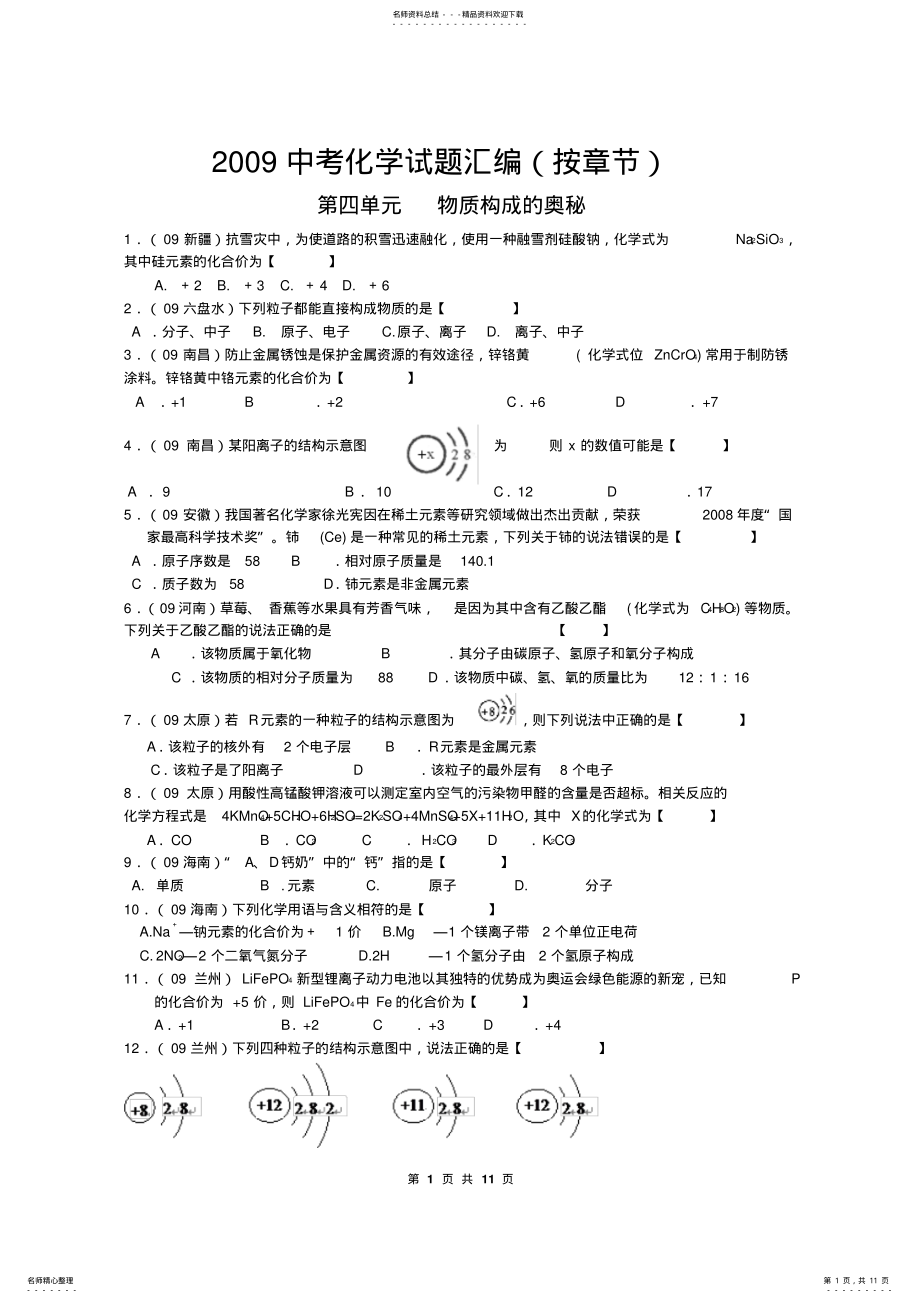 2022年物质构成的奥秘习题集 .pdf_第1页