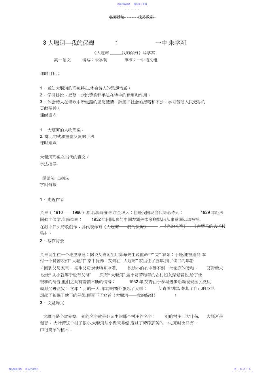 2022年【人教版】高中语文必修一《大堰河——我的保姆》导学案.docx_第1页