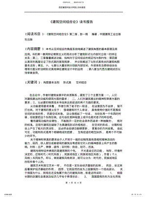 2022年《建筑空间组合论》读书报告 .pdf