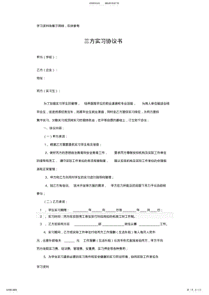 2022年三方实习协议书 .pdf