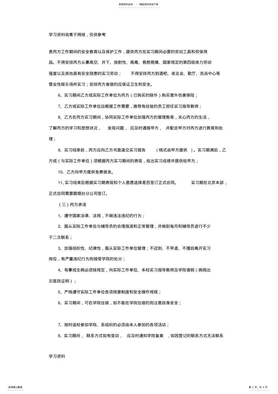 2022年三方实习协议书 .pdf_第2页