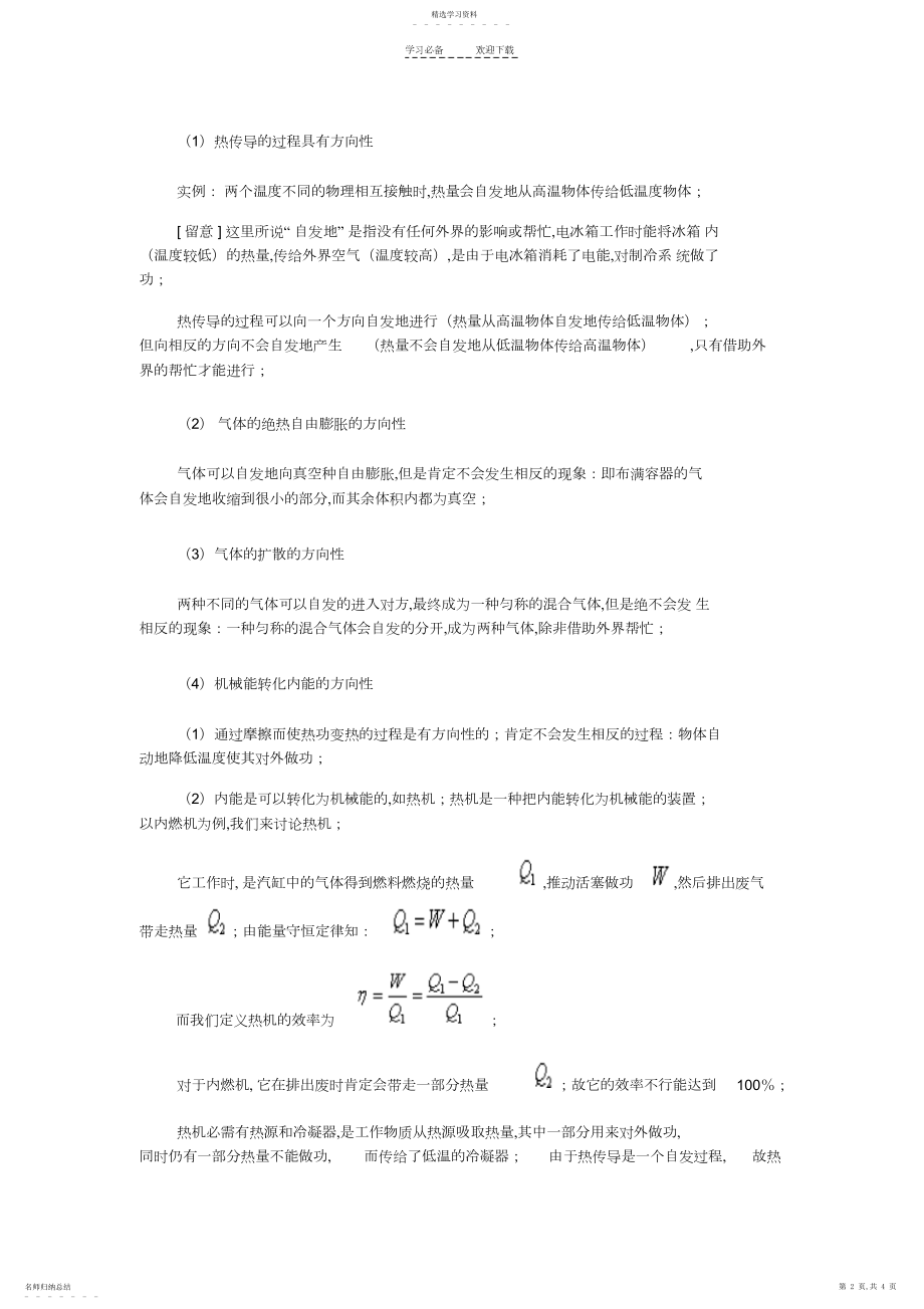 2022年知识点--热力学基本定律部分.docx_第2页