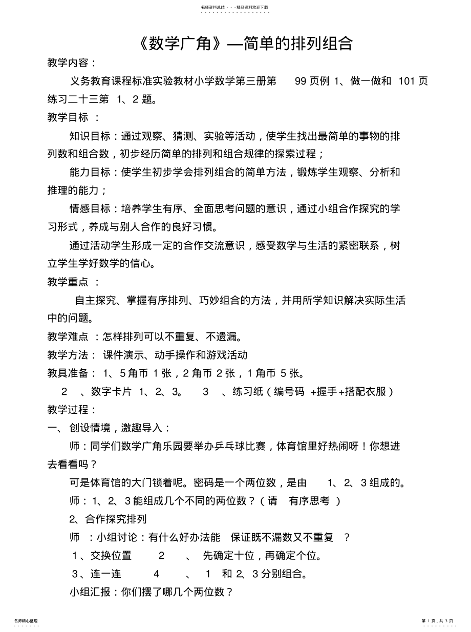 2022年《数学广角》—简单的排列组合 .pdf_第1页