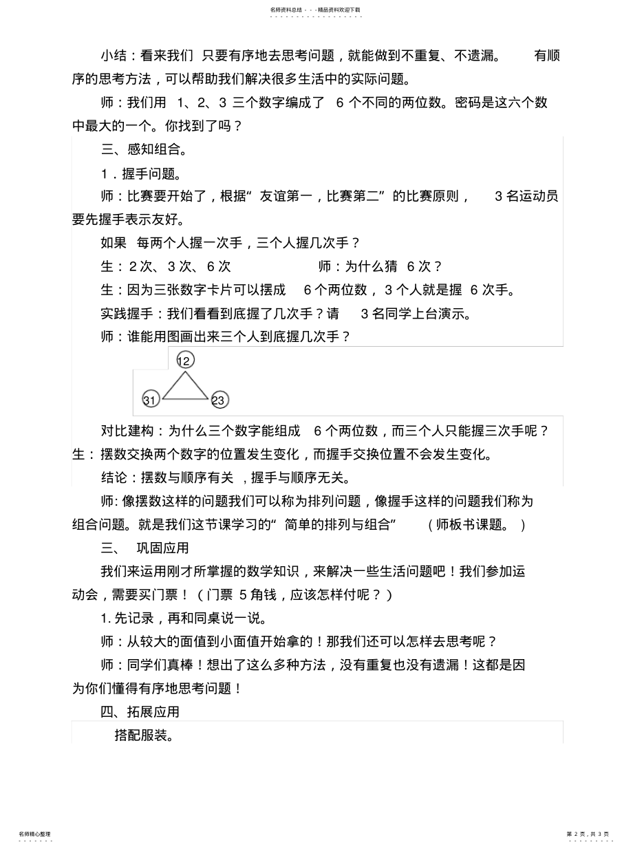 2022年《数学广角》—简单的排列组合 .pdf_第2页