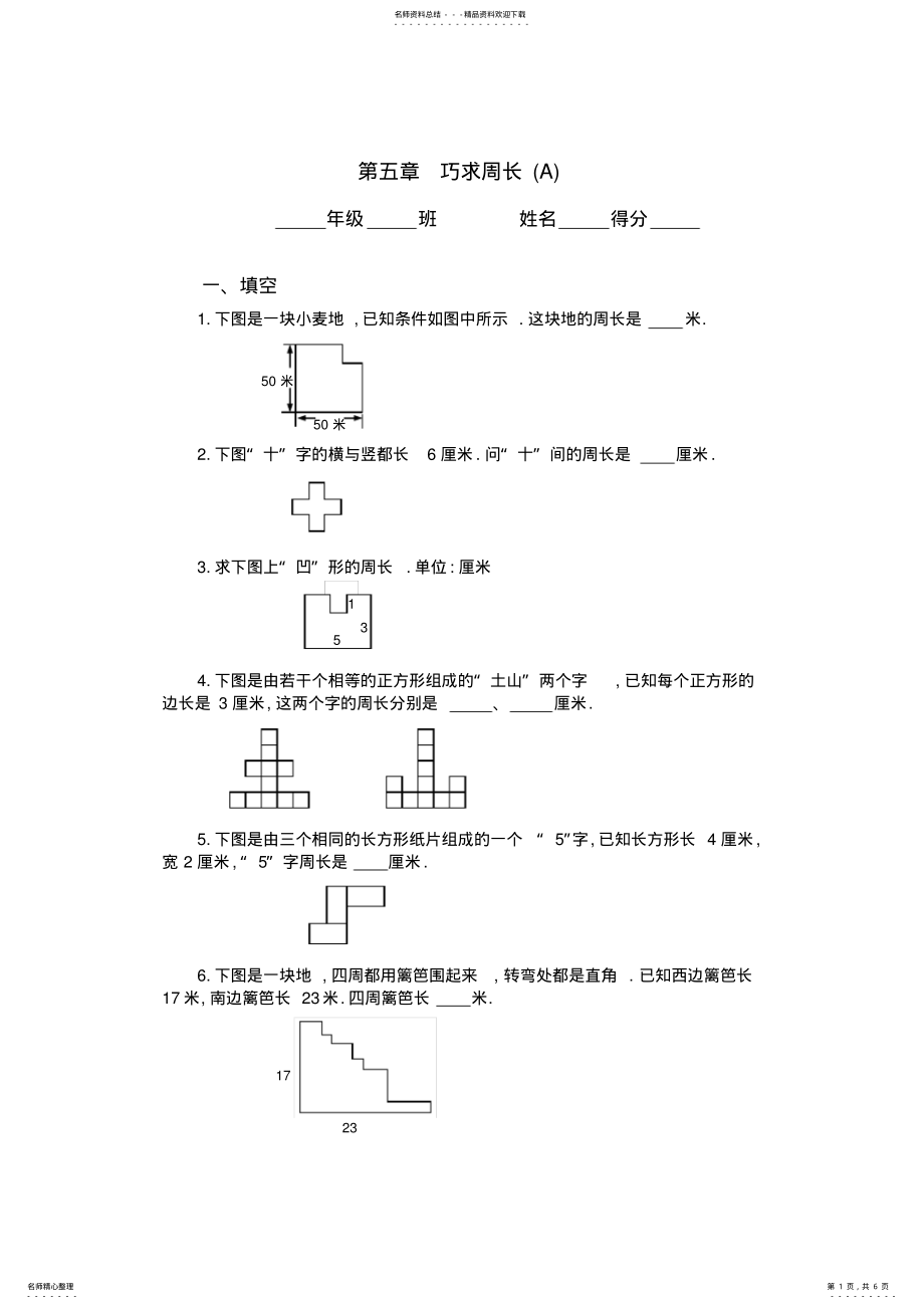 2022年三年级奥数专题：巧求周长习题及答案 .pdf_第1页