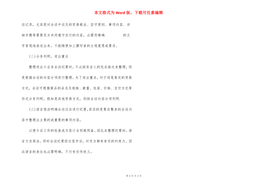 业务会谈纪要写作格式及注意事项.docx_第2页