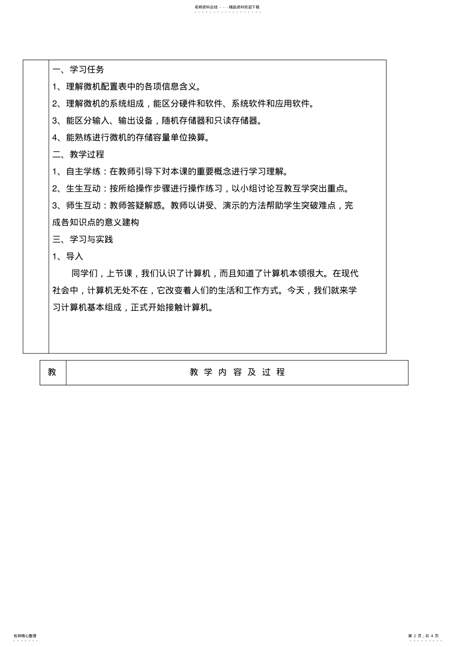 2022年《计算机的基本组成购置一台计算机》教学设计 .pdf_第2页