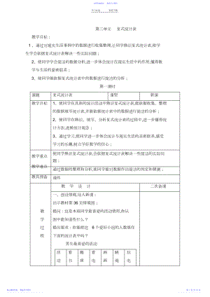 2022年三下数学三----五单元教案.docx