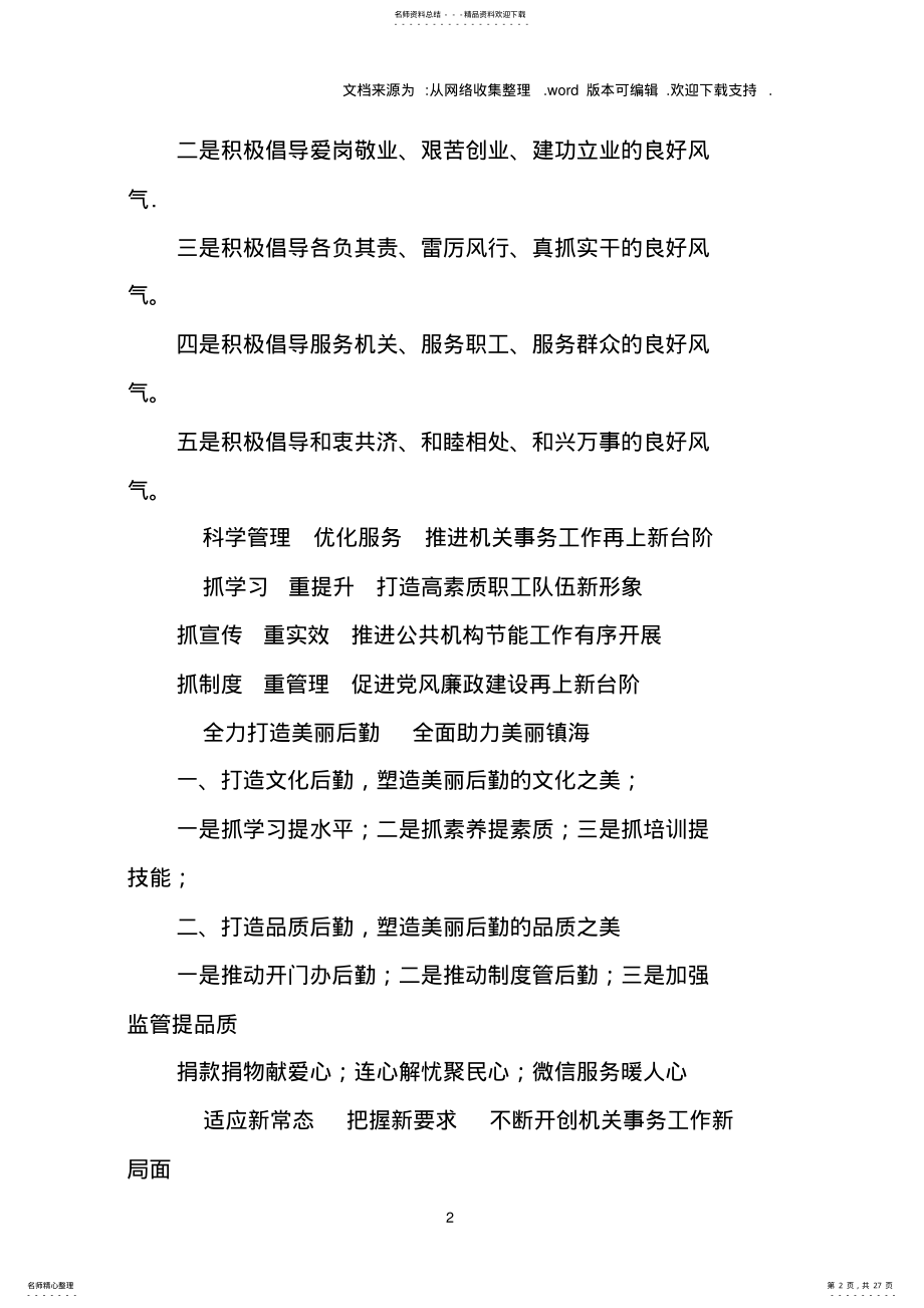 2022年个人工作总结标题 .pdf_第2页