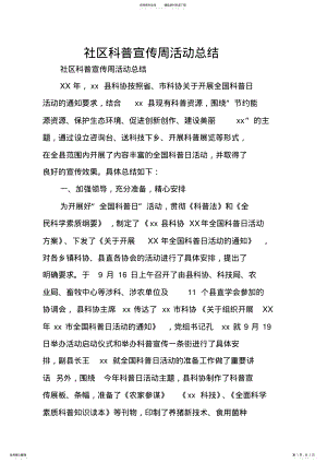 2022年社区科普宣传周活动总结 .pdf