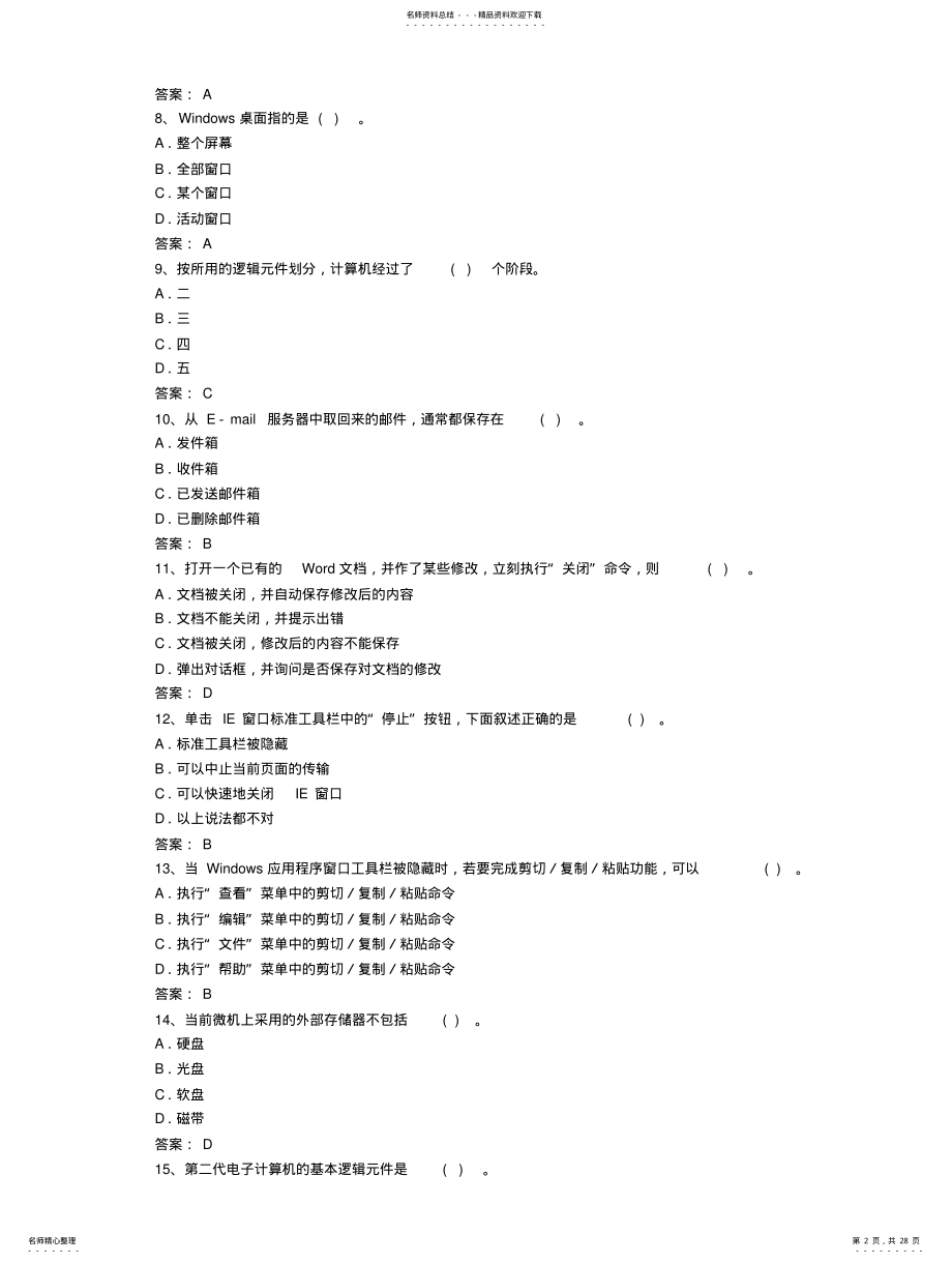 2022年“计算机应用基础无纸化考试”复习资料 .pdf_第2页