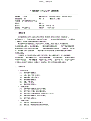 “网页制作与网站设计”课程标 .pdf