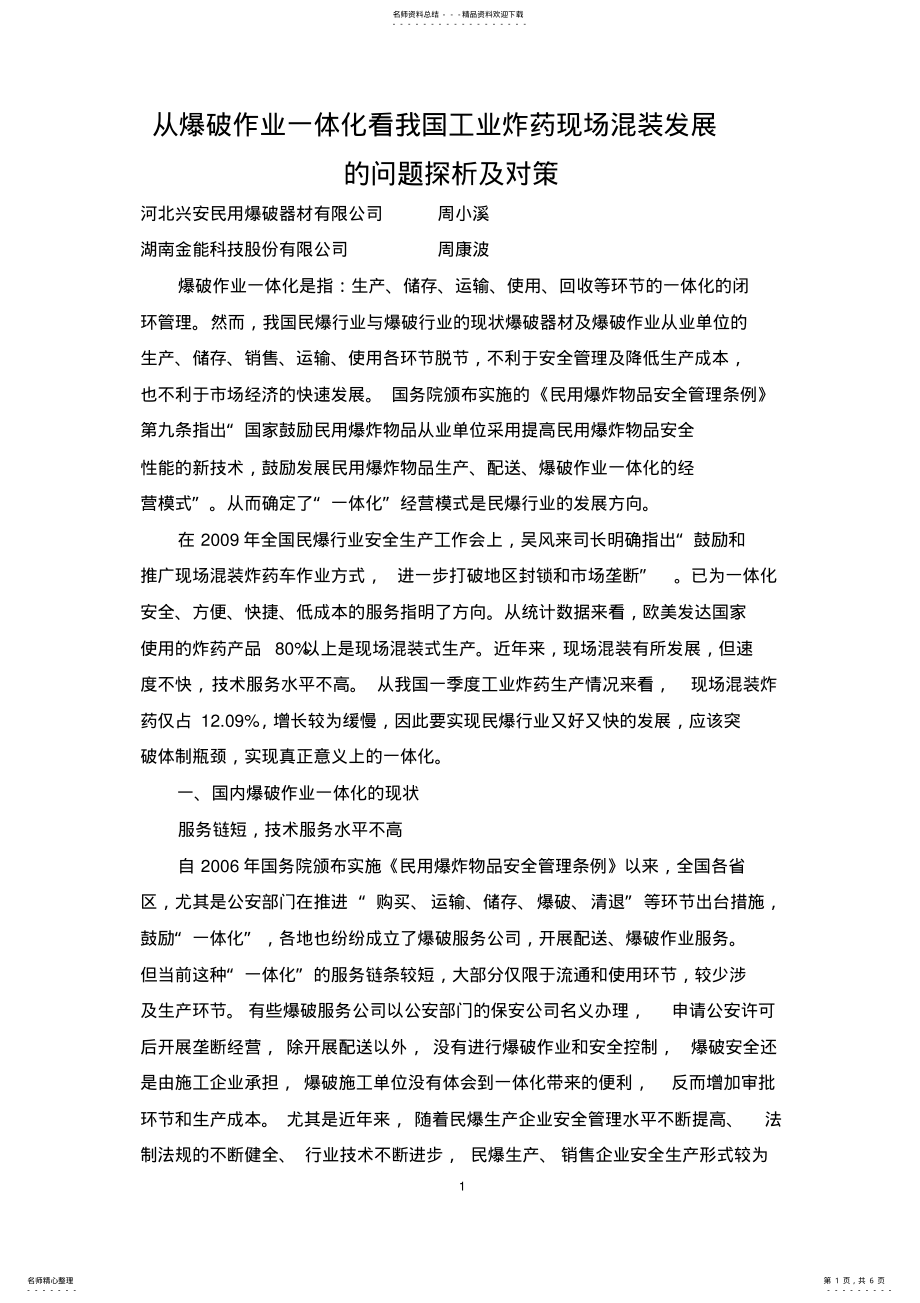 2022年爆破作业一体化 .pdf_第1页