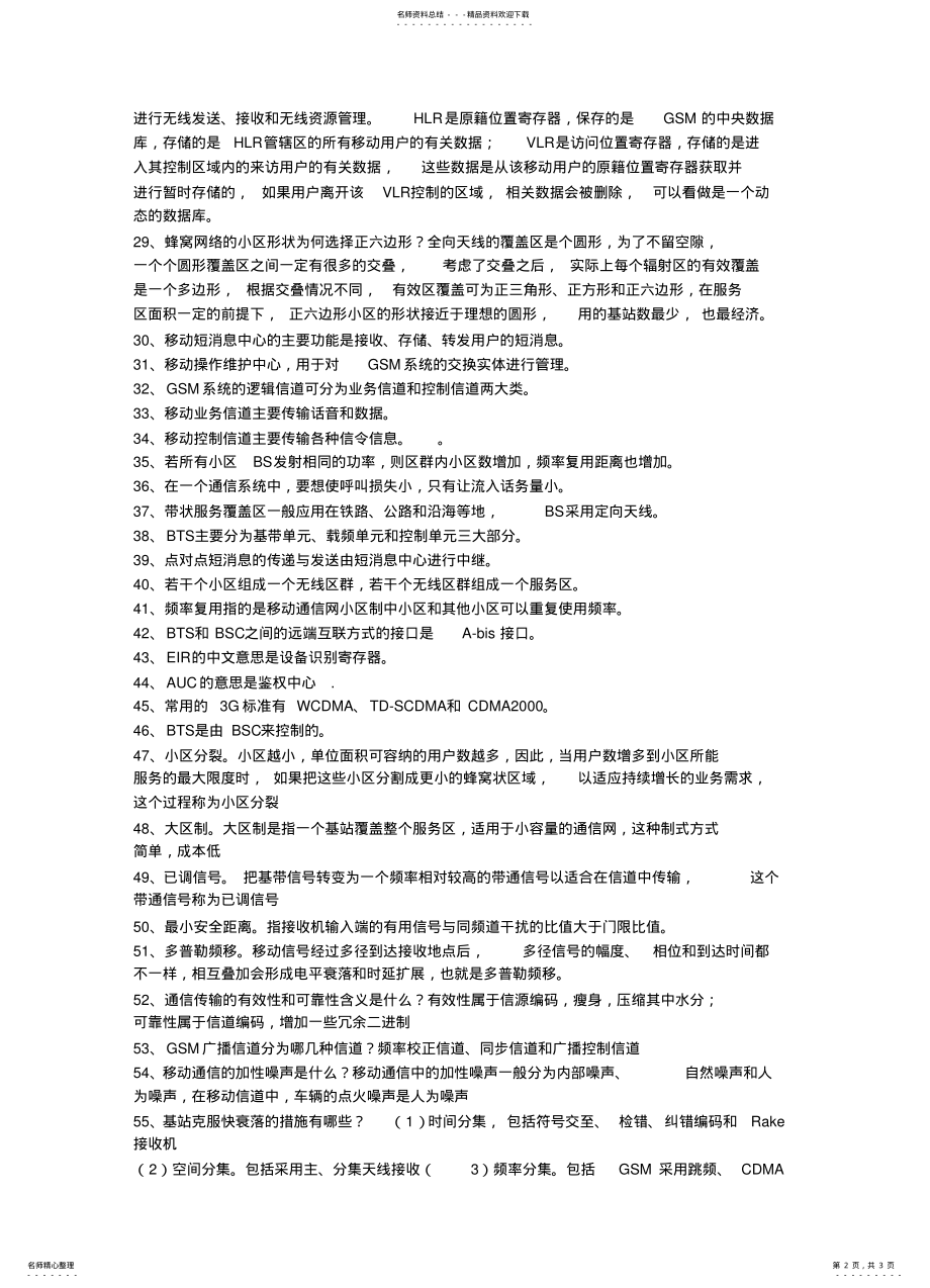 2022年移动通信知识点 .pdf_第2页