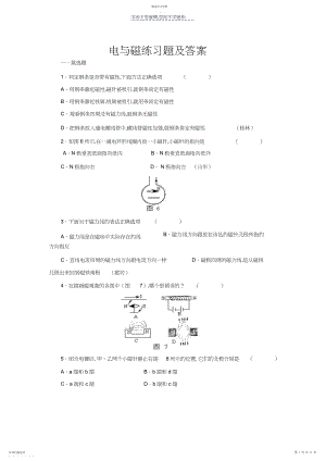 2022年电与磁练习题及答案.docx