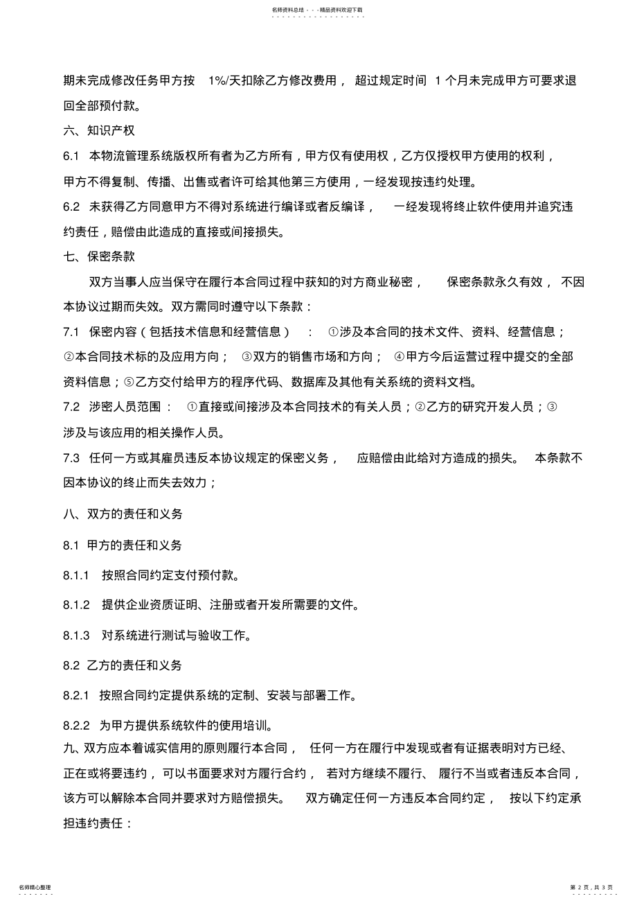 2022年物流管理系统定制协议 .pdf_第2页