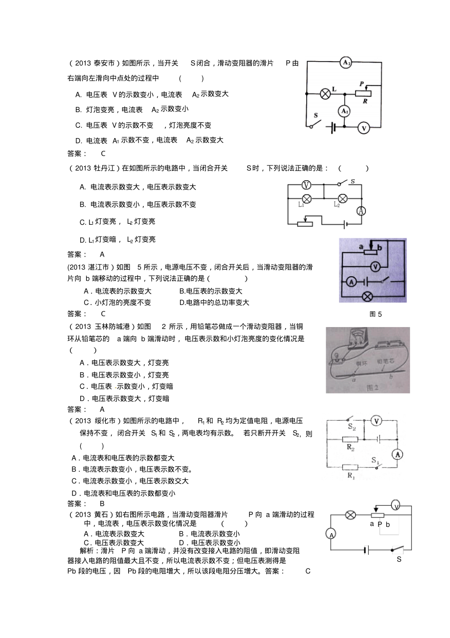 中考物理试题欧姆定律之电路动态变化专题.pdf_第2页