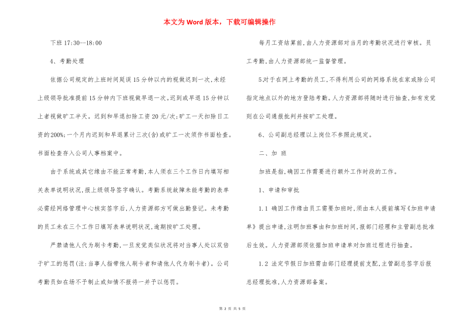 公司员工手册：考勤管理规定.docx_第2页