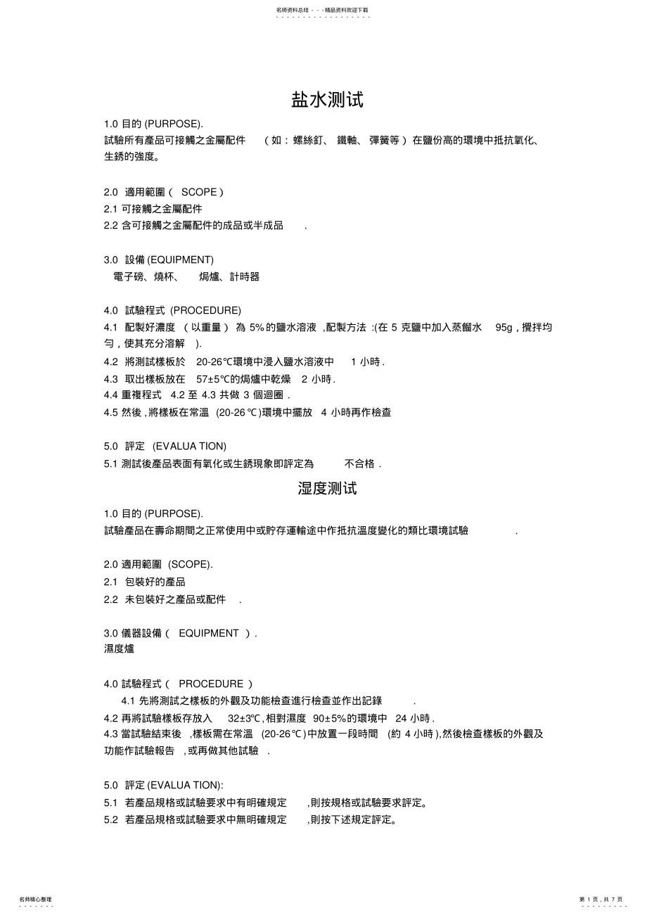 2022年盐水测试标准 .pdf_第1页