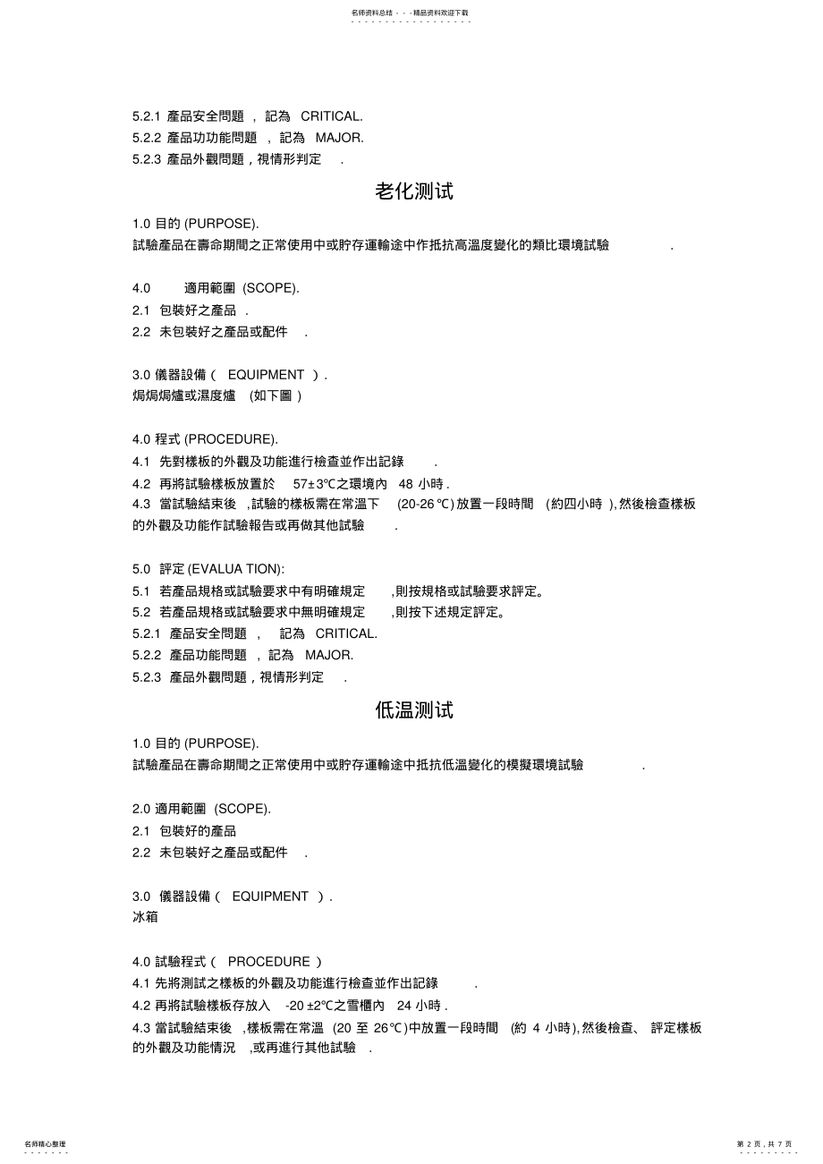 2022年盐水测试标准 .pdf_第2页