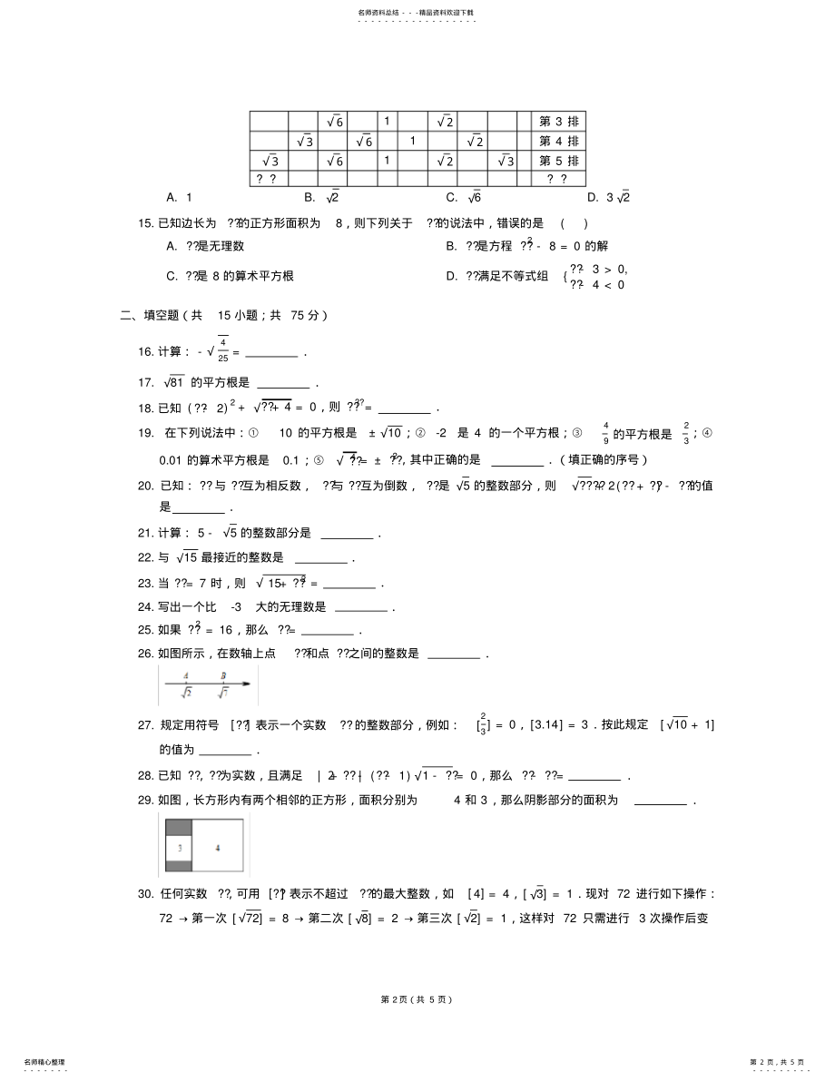 2022年七年级数学上册_平方根同步练习浙教版 .pdf_第2页