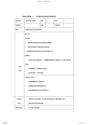 2022年电机与电气控制实训课程教案 .pdf