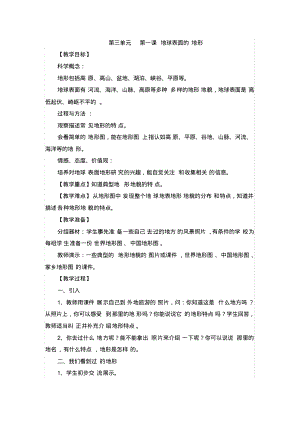 五年级科学上第三单元教案编写.pdf