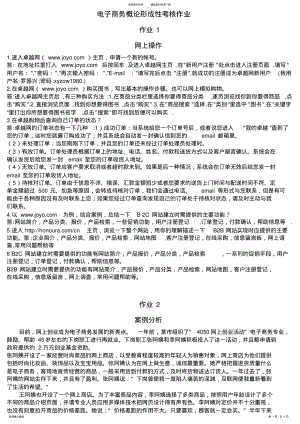 2022年电子商务概论形成性考核作业 .pdf