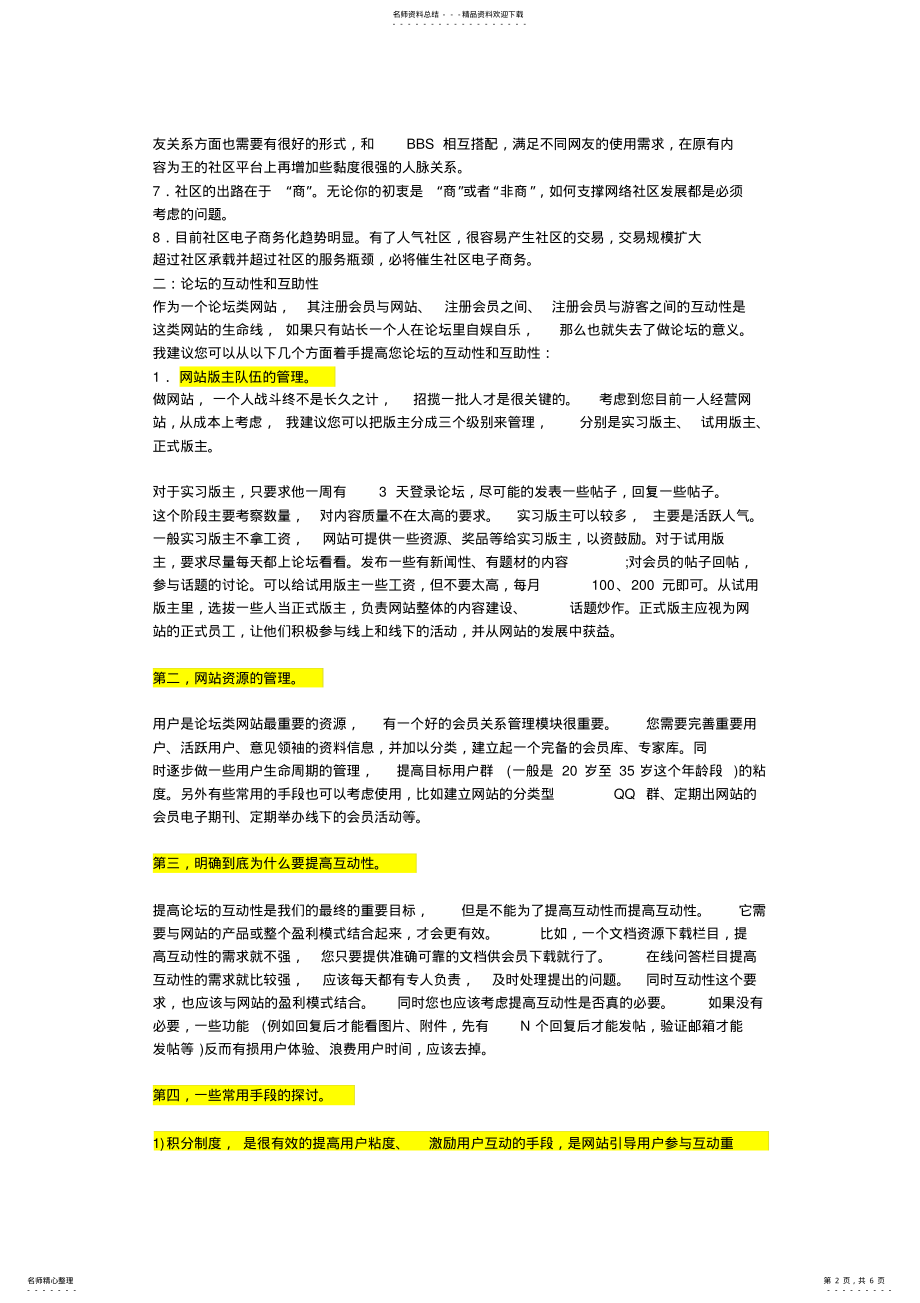 2022年盘锦吧论坛推广方案 .pdf_第2页