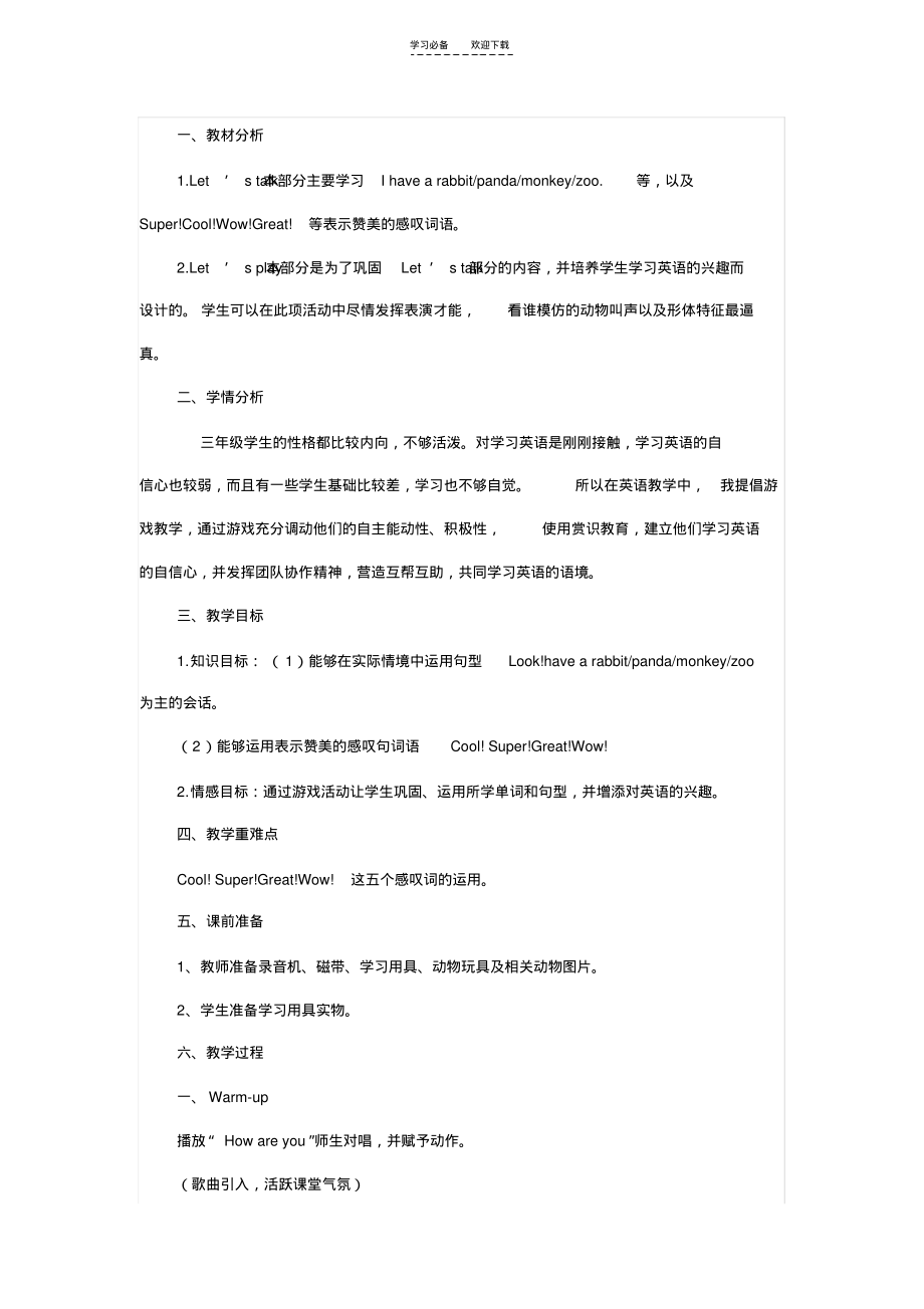 三年级上册第四单元教学设计.pdf_第1页